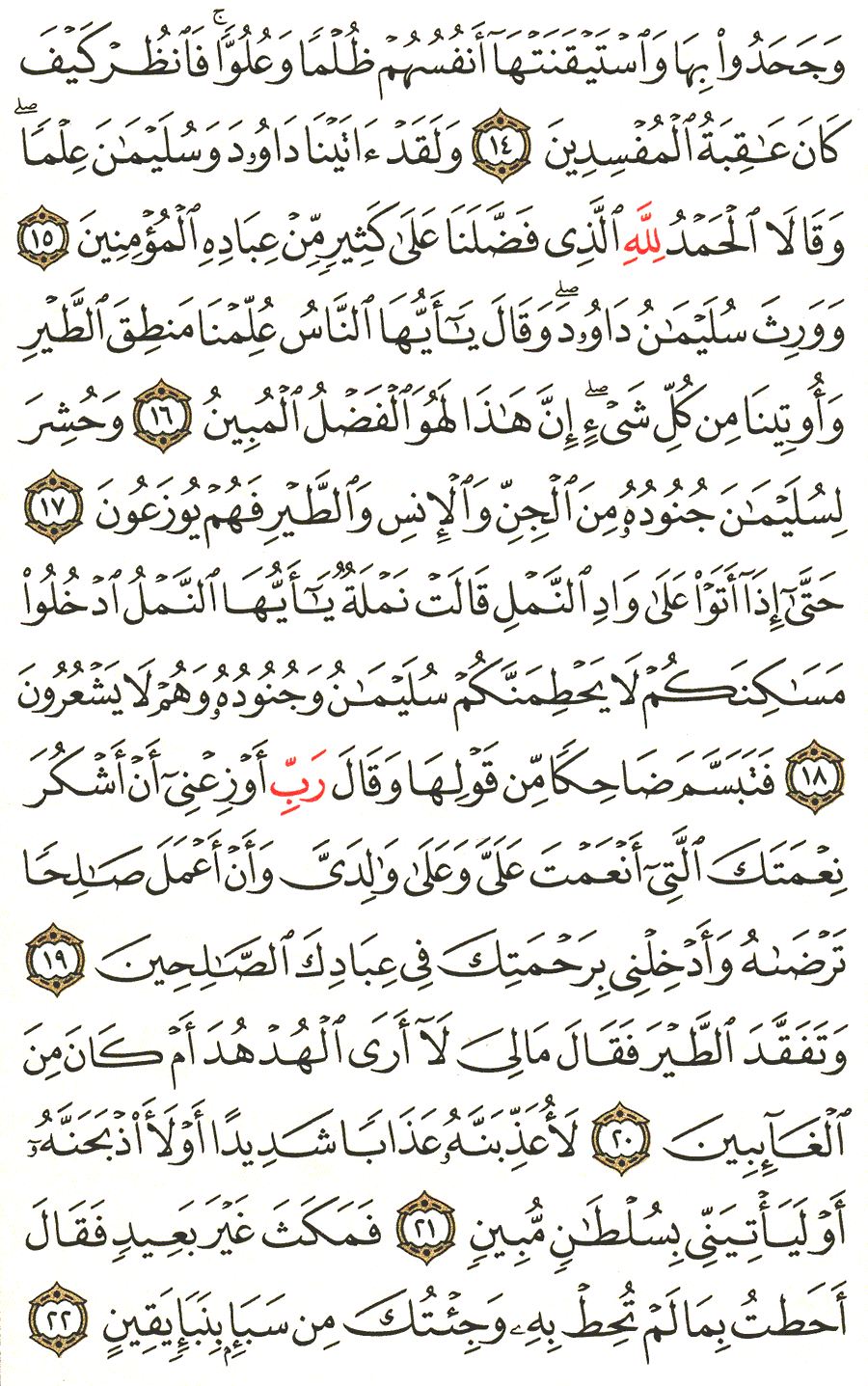 Page No 378   The Noble Quran  
