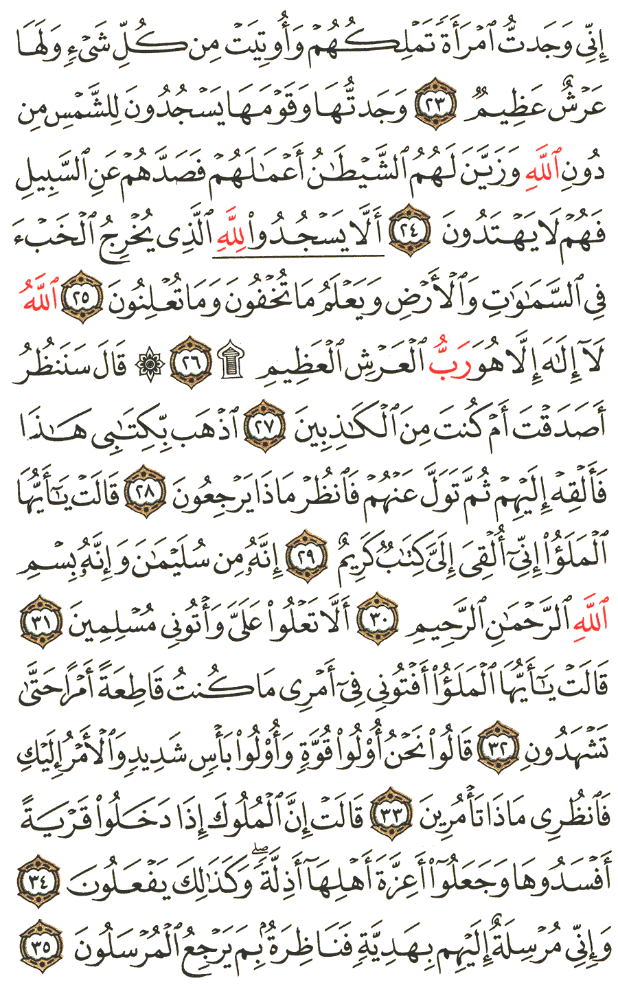 Page No 379   The Noble Quran  