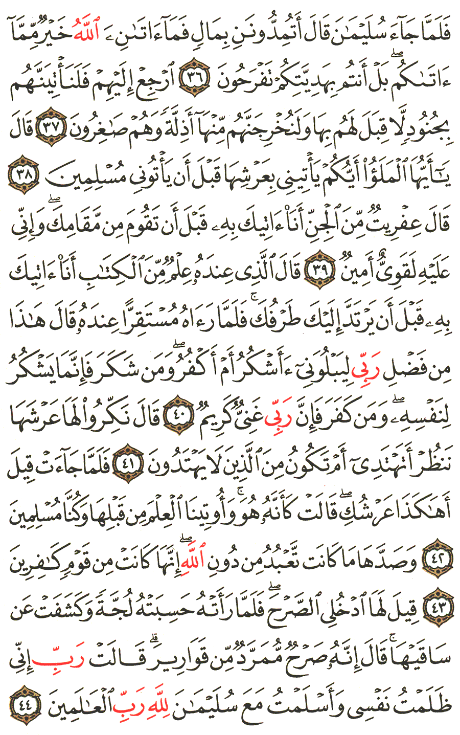 Page No 380   The Noble Quran  