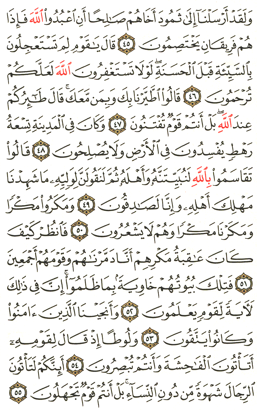 الصفحة رقم 381  من القرآن الكريم مكتوبة من المصحف