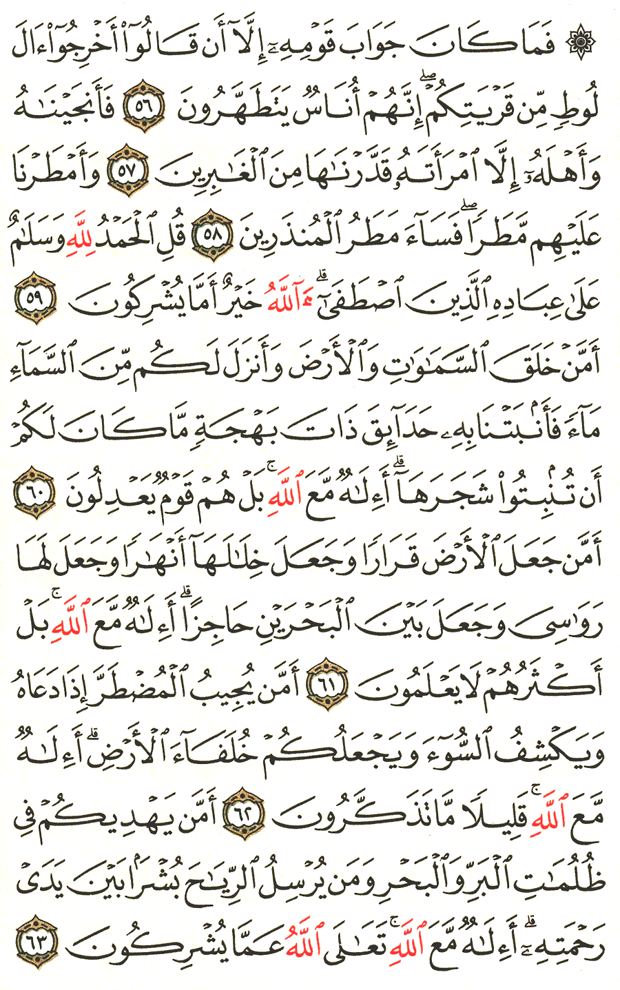 الصفحة رقم 382  من القرآن الكريم مكتوبة من المصحف