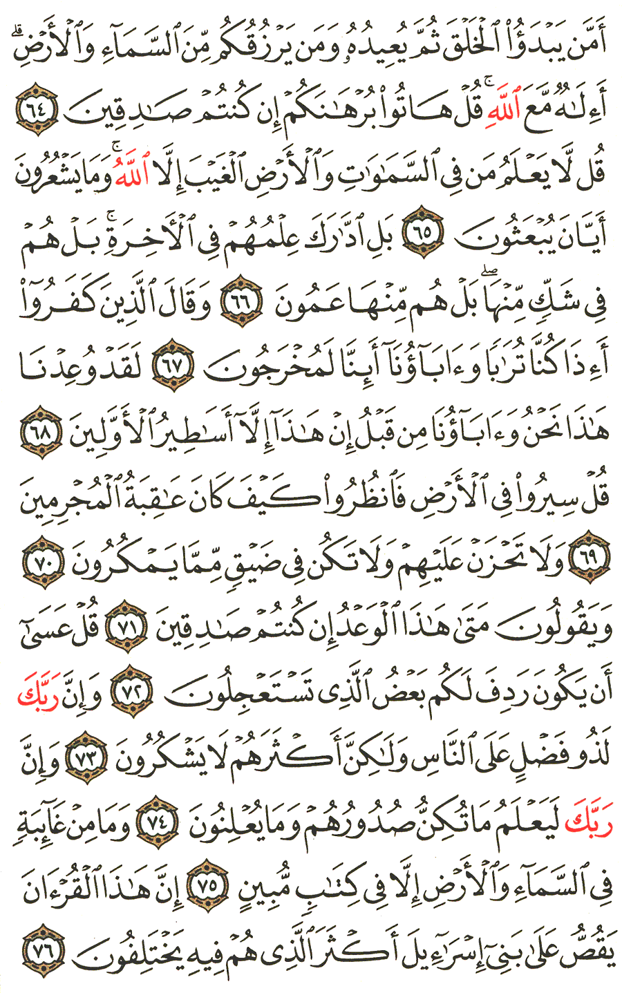 الصفحة رقم 383  من القرآن الكريم مكتوبة من المصحف