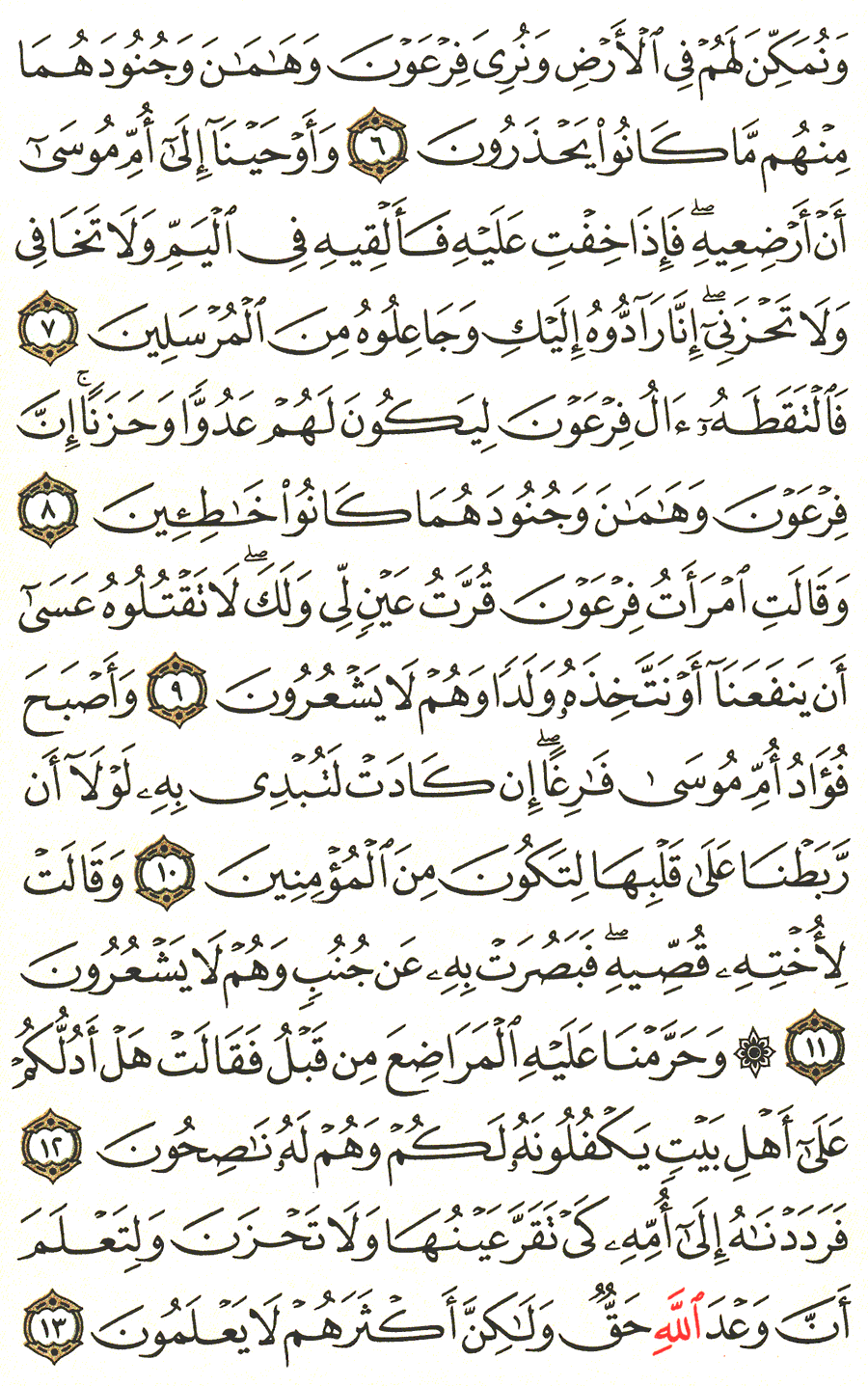 الصفحة رقم 386  من القرآن الكريم مكتوبة من المصحف