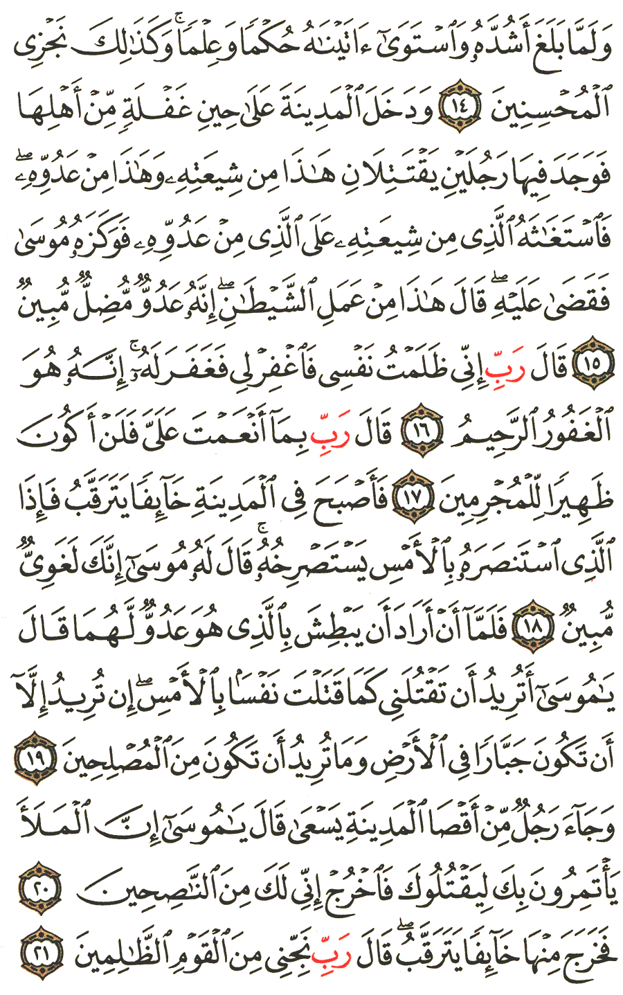 الصفحة رقم 387  من القرآن الكريم مكتوبة من المصحف
