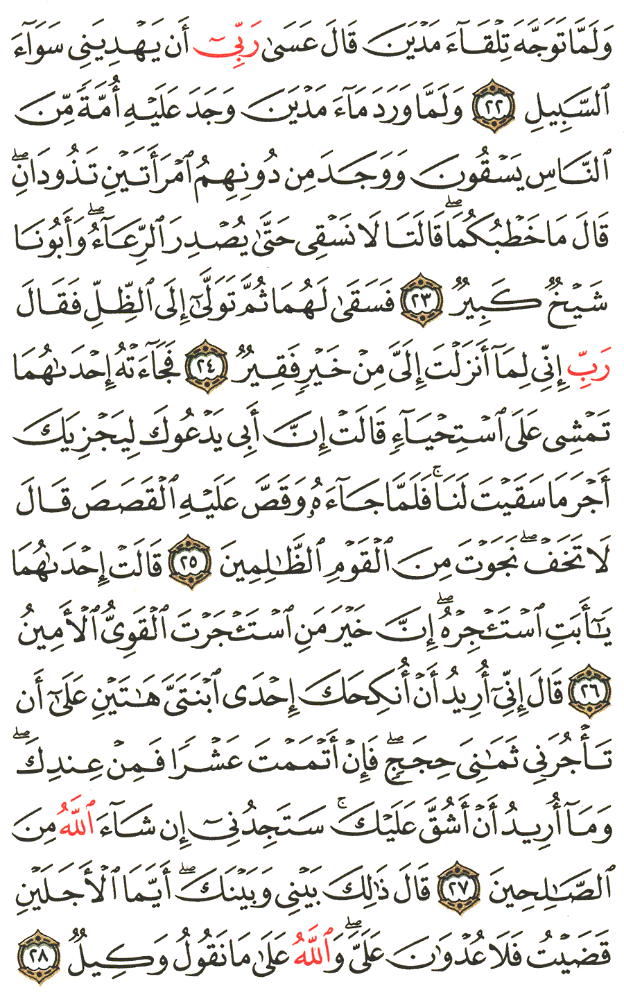 الصفحة رقم 388  من القرآن الكريم مكتوبة من المصحف
