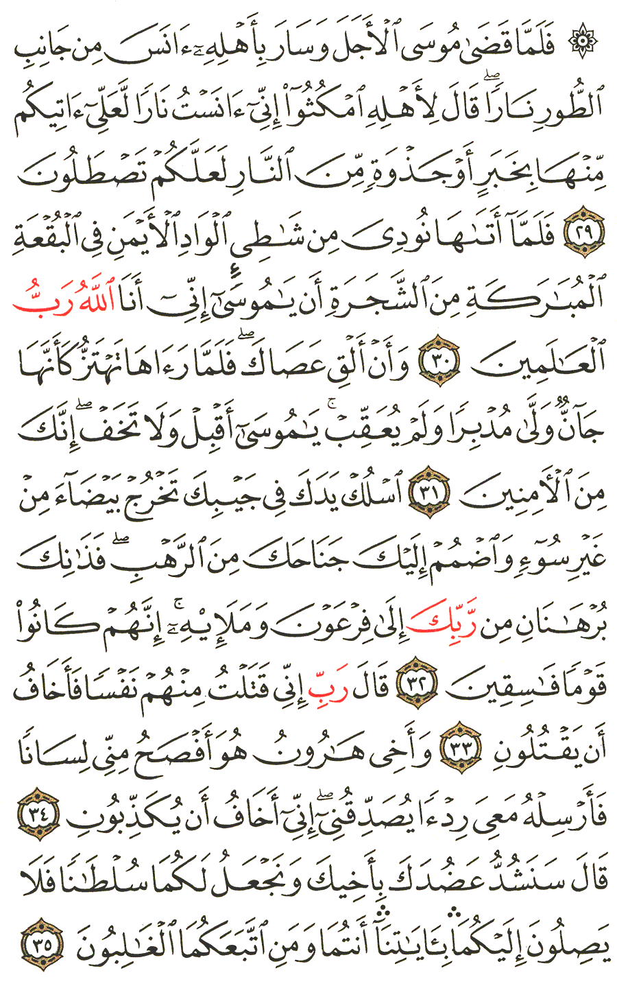 Page No 389   The Noble Quran  
