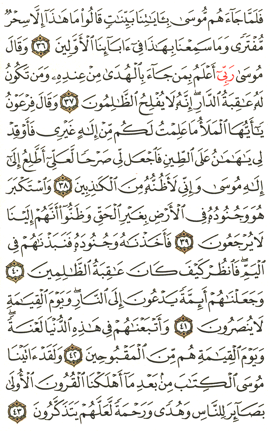 Page No 390   The Noble Quran  