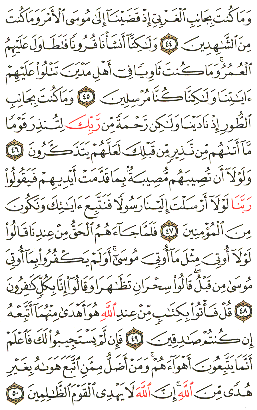 الصفحة رقم 391  من القرآن الكريم مكتوبة من المصحف