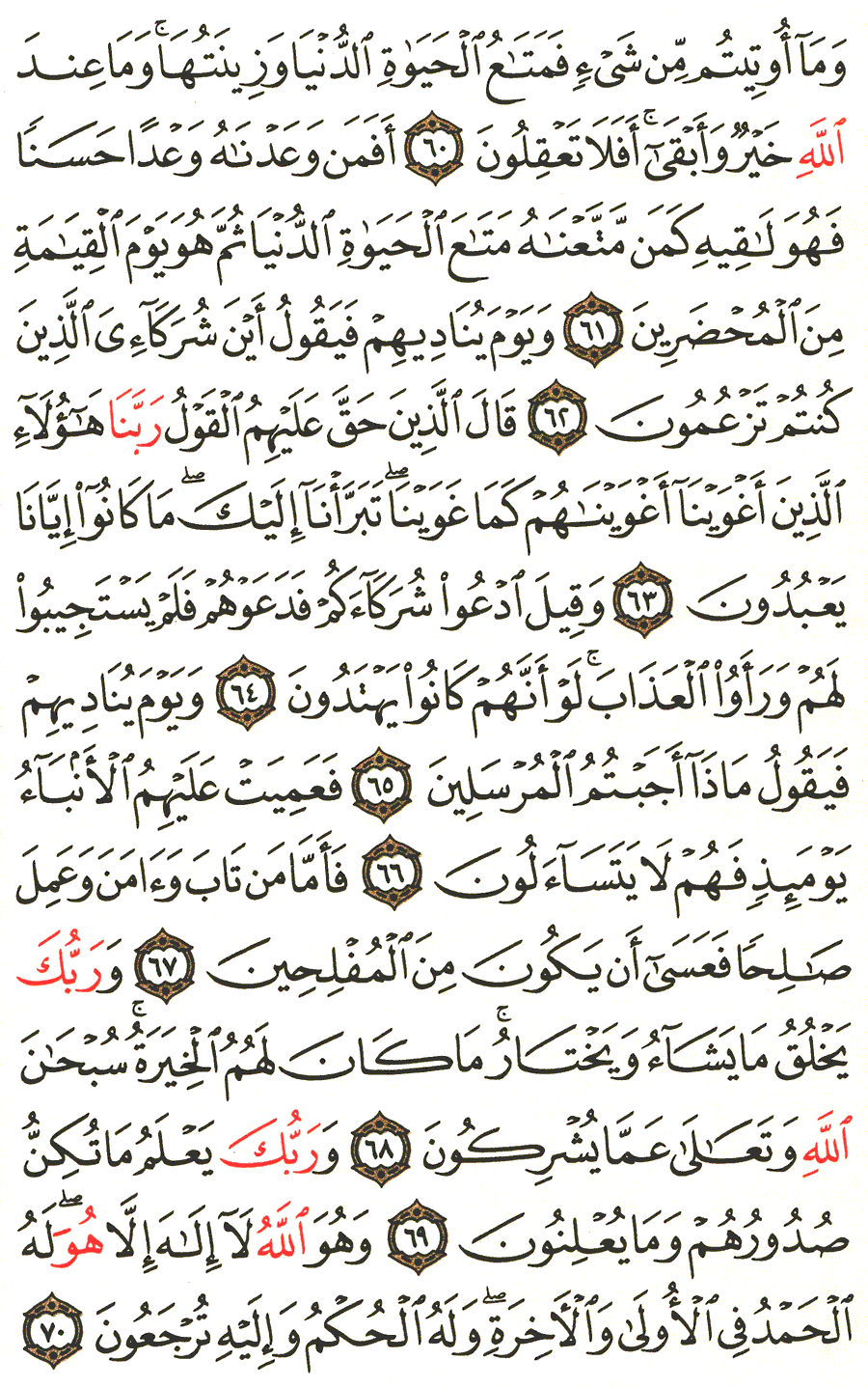 Page No 393   The Noble Quran  