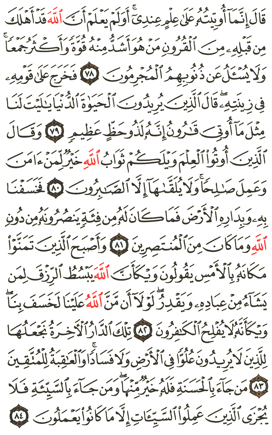 الصفحة رقم 395  من القرآن الكريم مكتوبة من المصحف