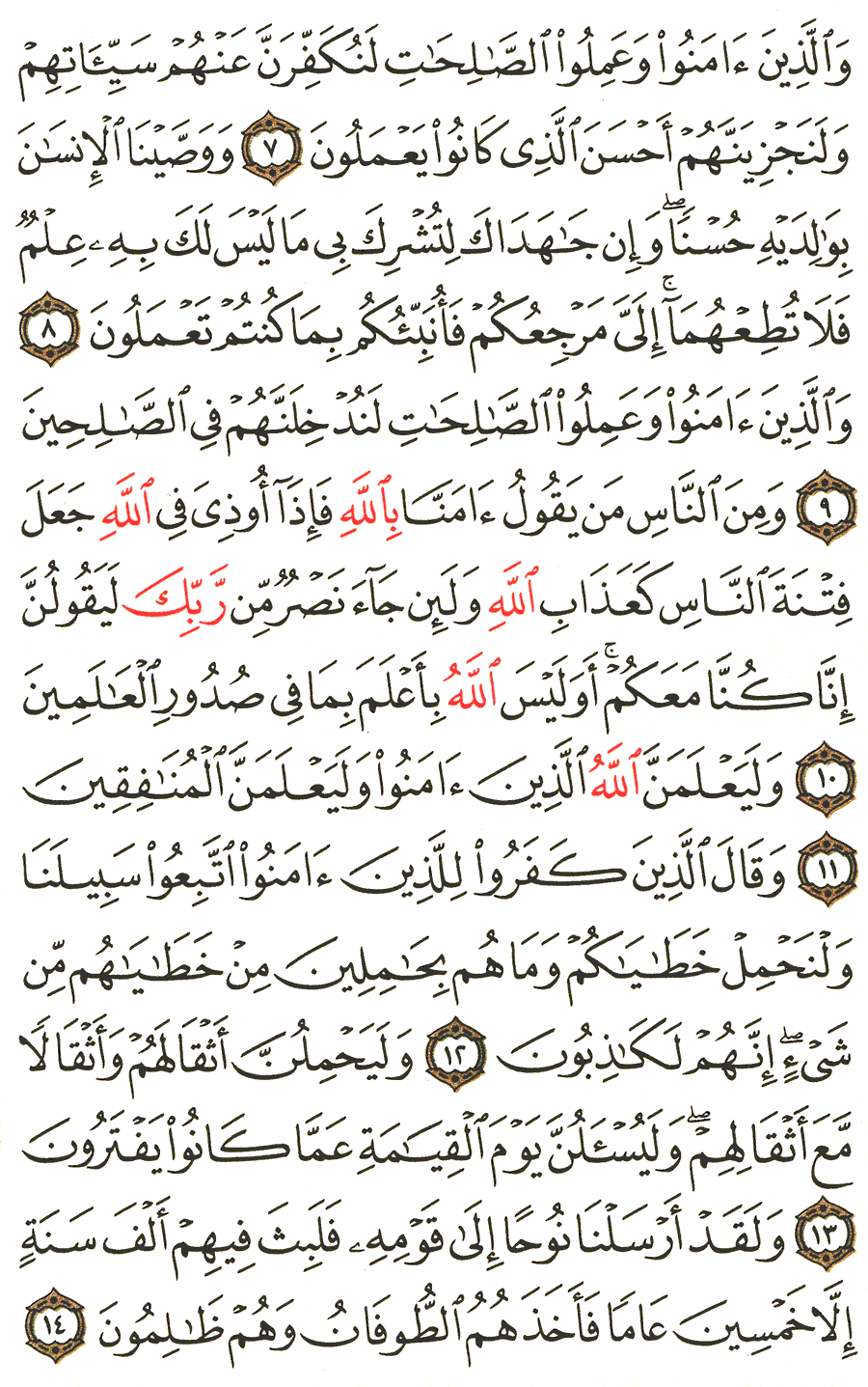 Page No 397   The Noble Quran  
