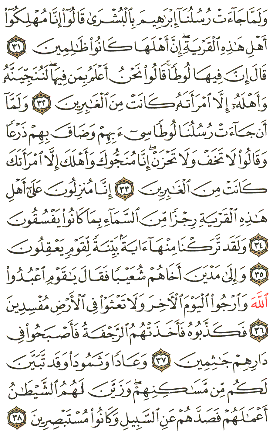 الصفحة رقم 400  من القرآن الكريم مكتوبة من المصحف