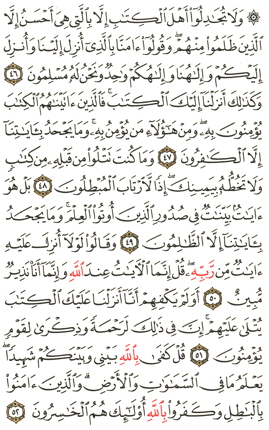 Page No 402  The Noble Quran  