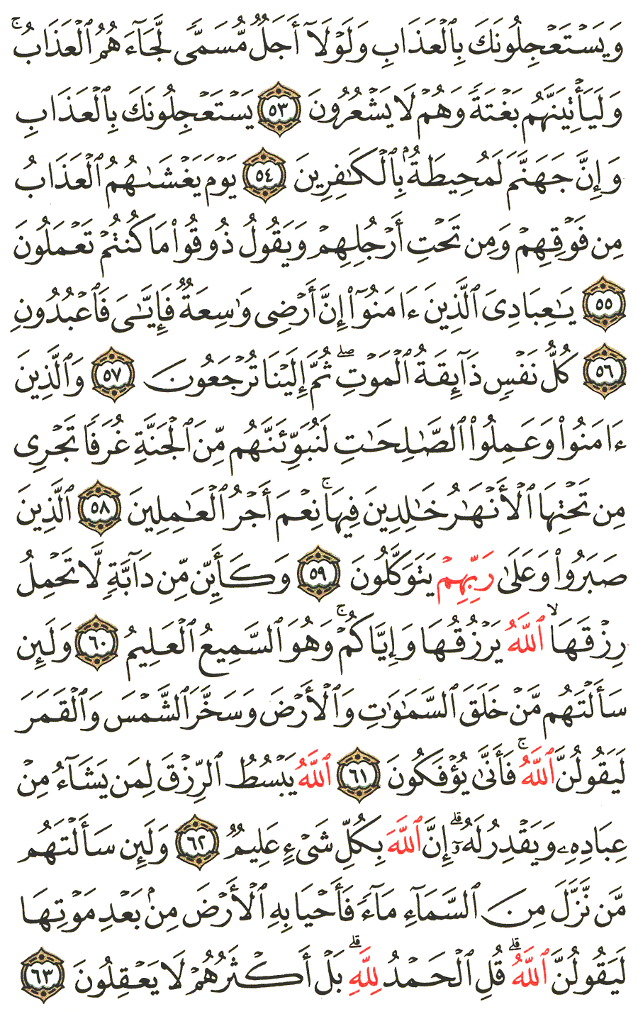 الصفحة رقم 403 من القرآن الكريم مكتوبة من المصحف