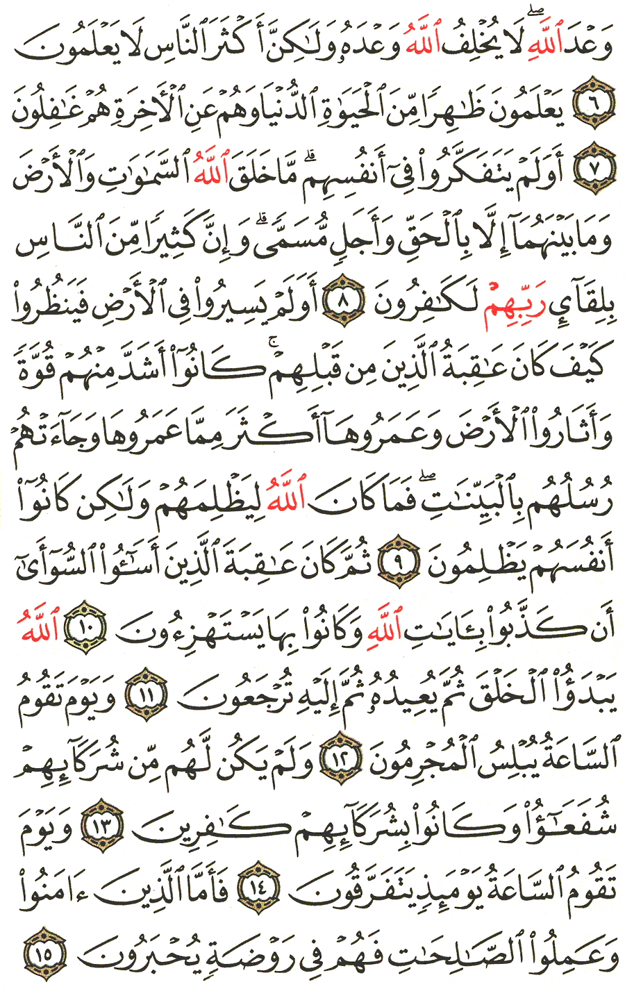 الصفحة رقم 405 من القرآن الكريم مكتوبة من المصحف