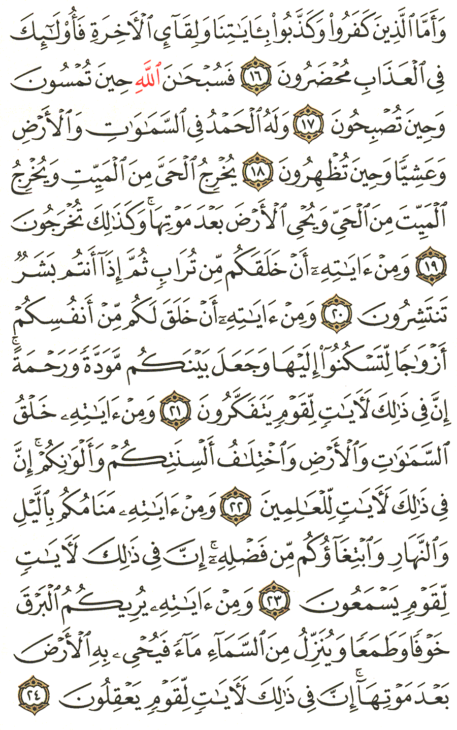Page No 406  The Noble Quran  