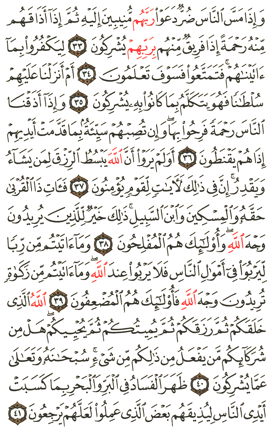 Page No 408  The Noble Quran  