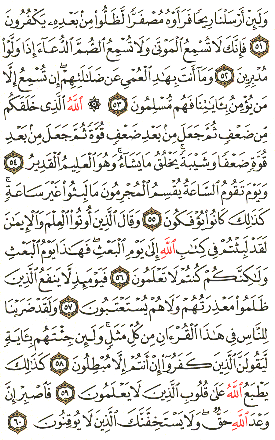 الصفحة رقم 410 من القرآن الكريم مكتوبة من المصحف