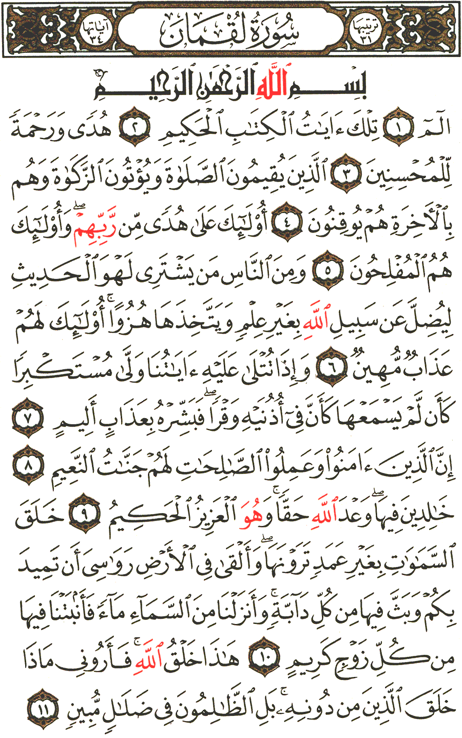 عدد ايات سورة لقمان