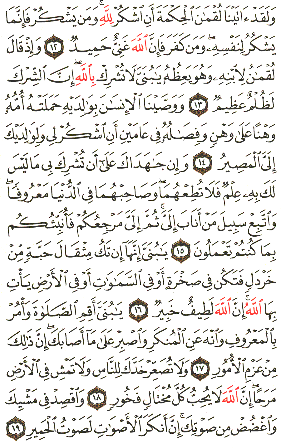 Aya 12 To 19 Surah Luqman English Translation Of The Meaning 0658