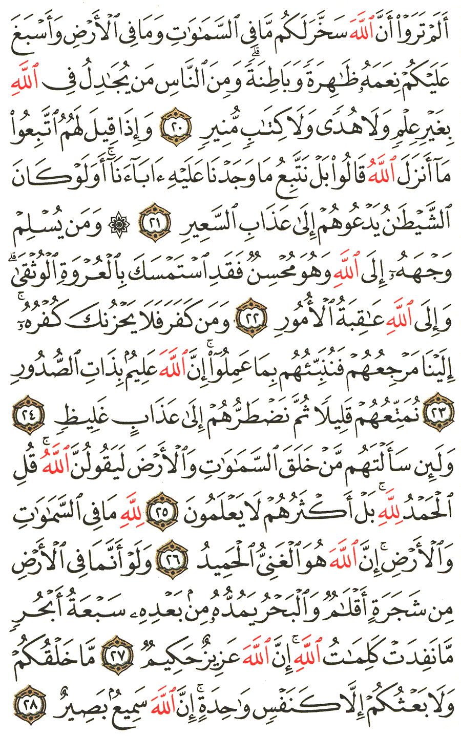 الصفحة رقم 413 من القرآن الكريم مكتوبة من المصحف