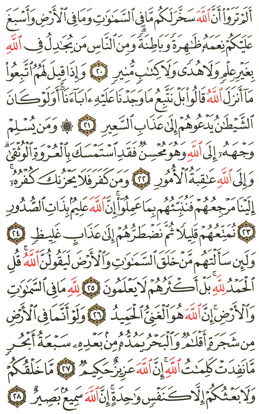 الصفحة 413 من القرآن الكريم