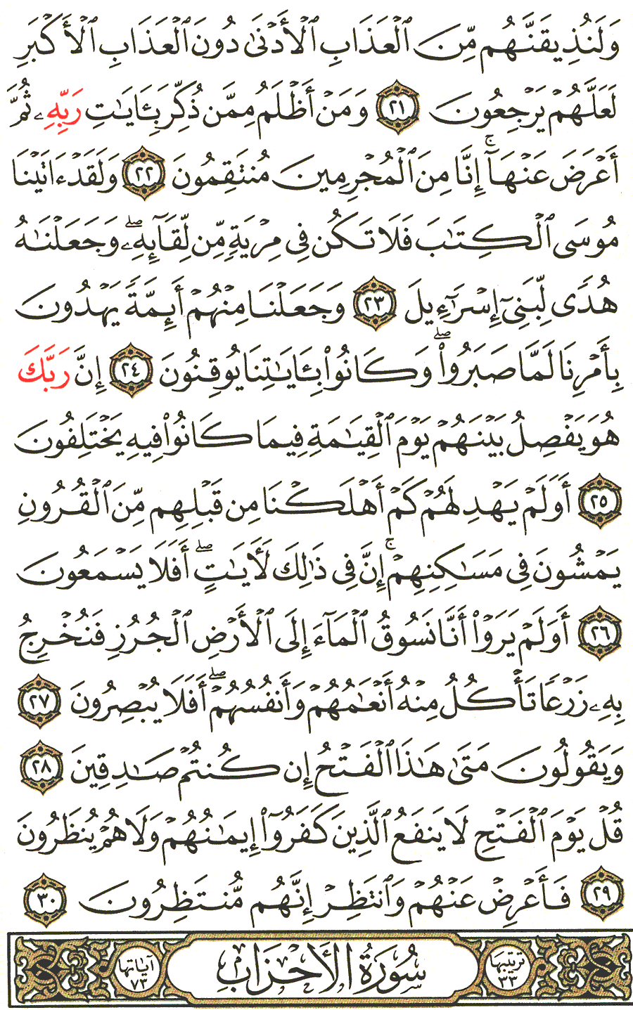 Page No 417  The Noble Quran  
