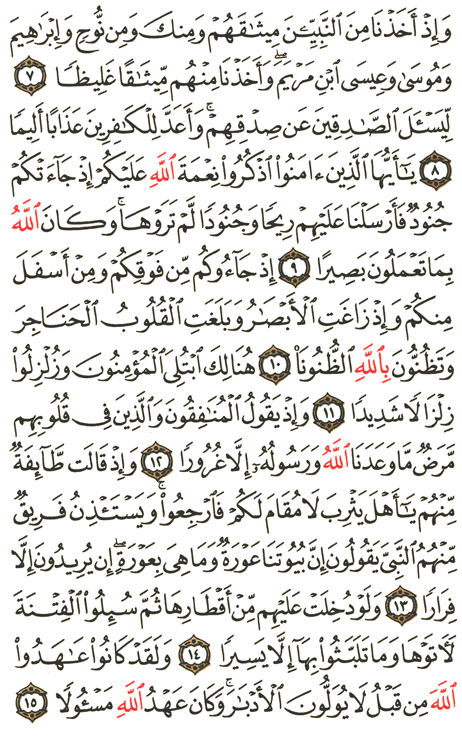 الصفحة رقم 419 من القرآن الكريم مكتوبة من المصحف