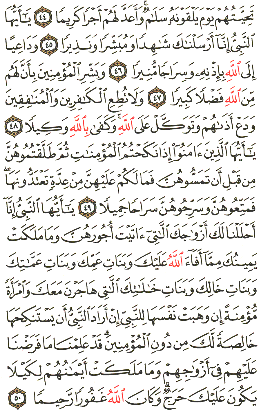 الصفحة رقم 424 من القرآن الكريم مكتوبة من المصحف