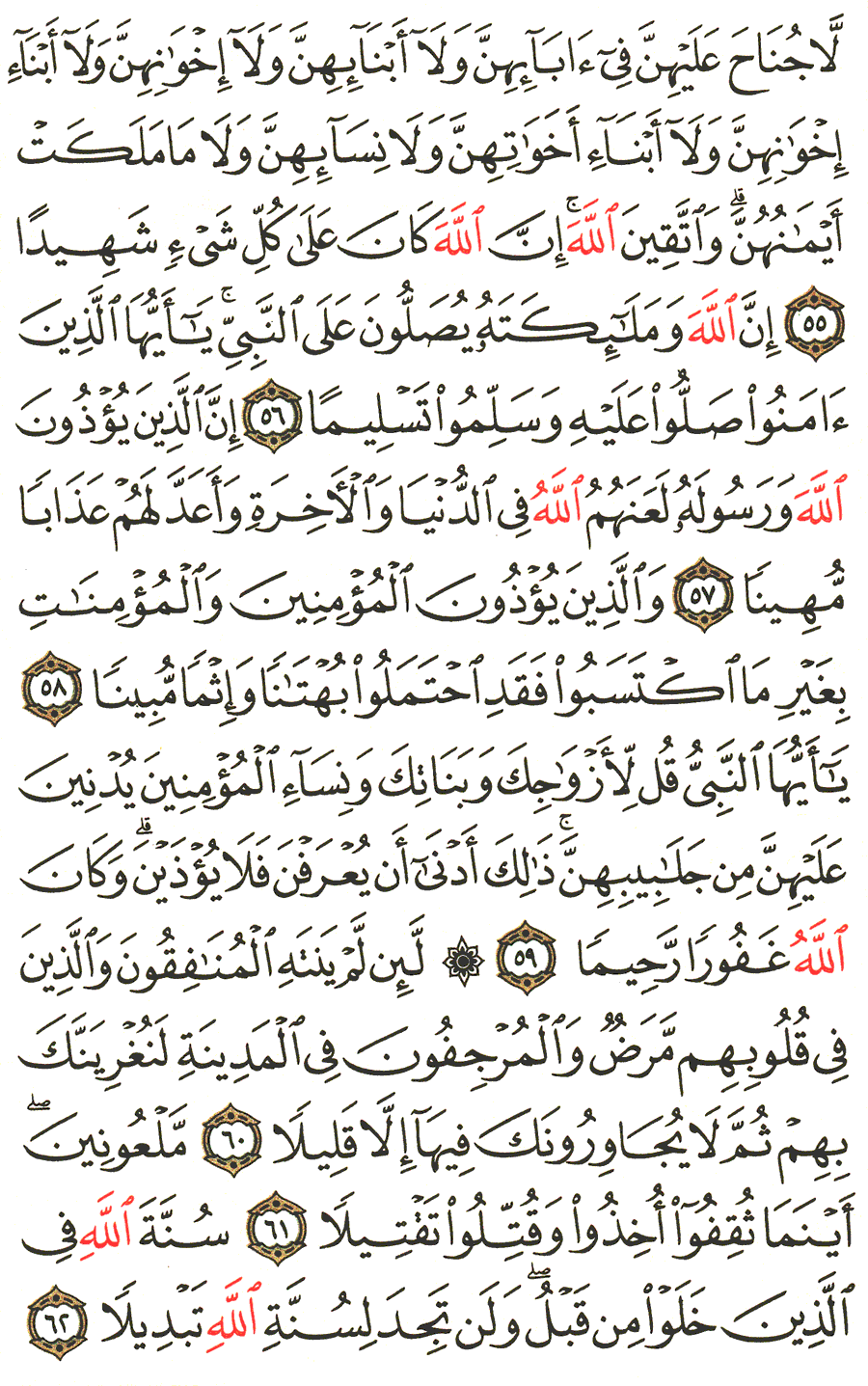 الصفحة رقم 426 من القرآن الكريم مكتوبة من المصحف