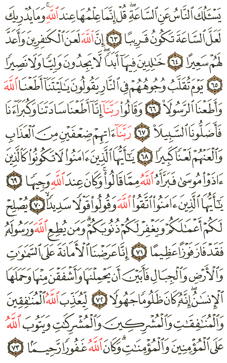 Page No 427  The Noble Quran  