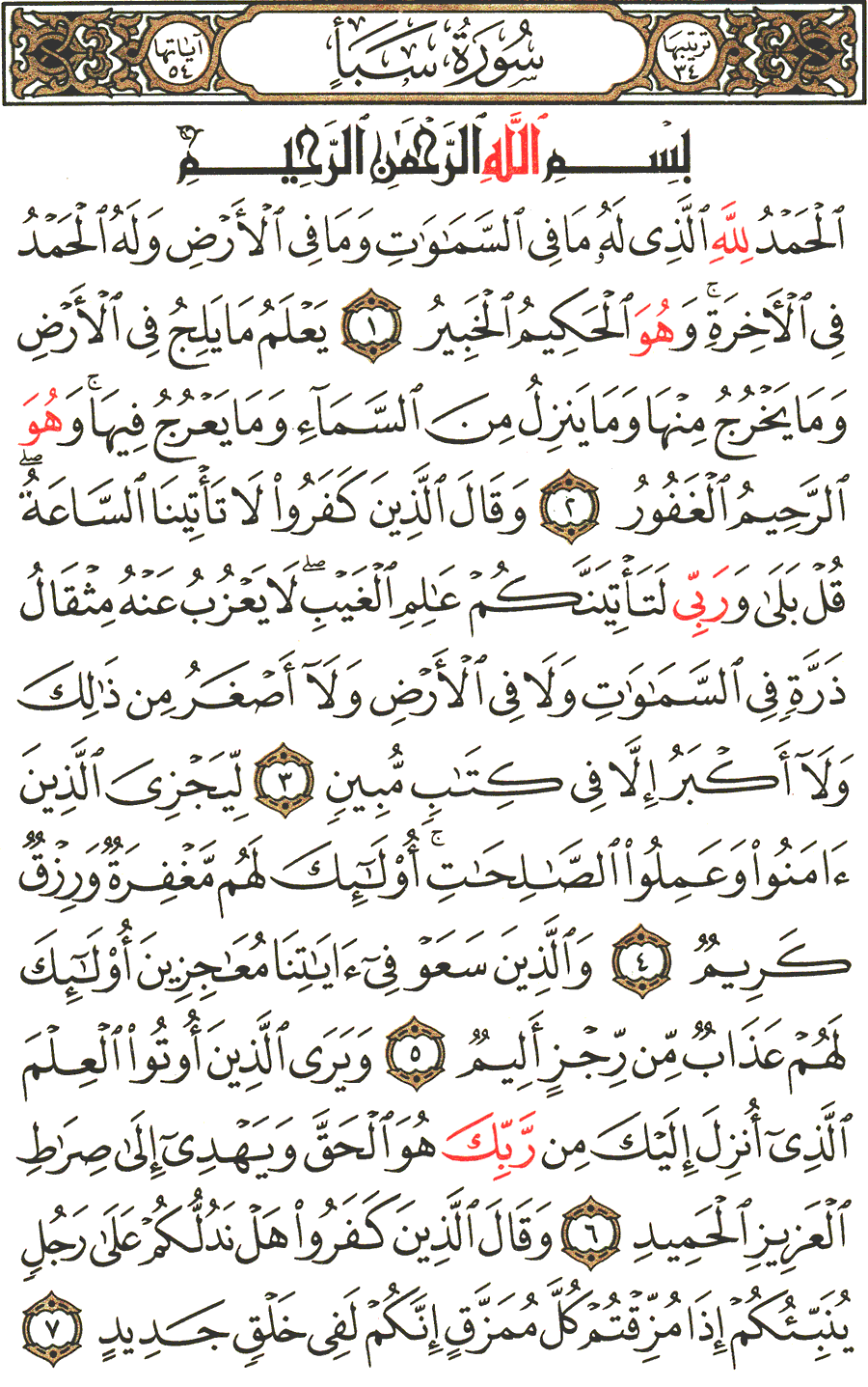 Surat Saba - Surat Saba Sheikh Saad Al Ghamdi Saba Surat Sayings : لِيَجْزِيَ الَّذِينَ آمَنُوا وَعَمِلُوا الصَّالِحَاتِ ۚ أُولَٰئِكَ لَهُمْ مَغْفِرَةٌ وَرِزْقٌ كَرِيمٌ.