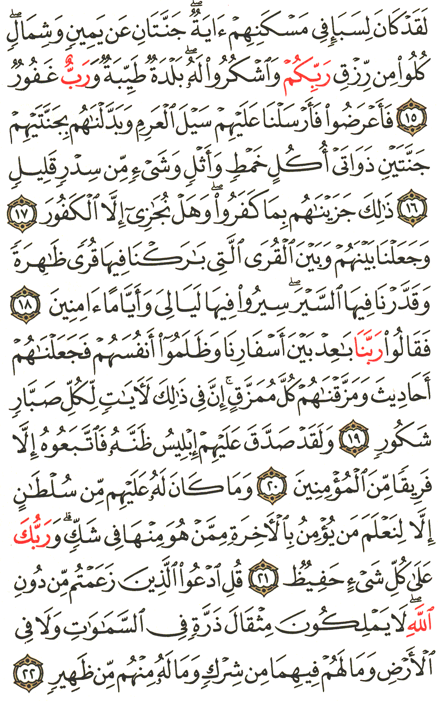 Page No 430  The Noble Quran  