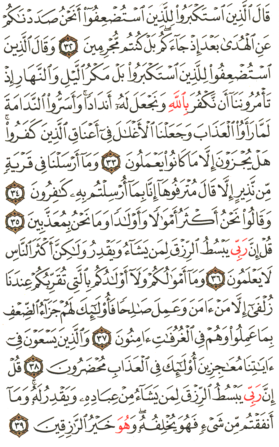 الصفحة رقم 432 من القرآن الكريم مكتوبة من المصحف