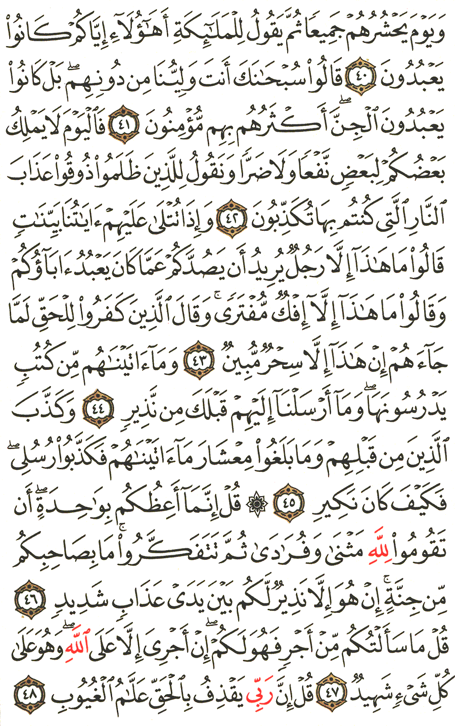 Page No 433  The Noble Quran  