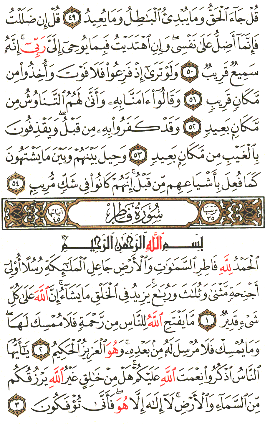 العثماني سورة بالرسم فاطر مكتوبة سور المعارج