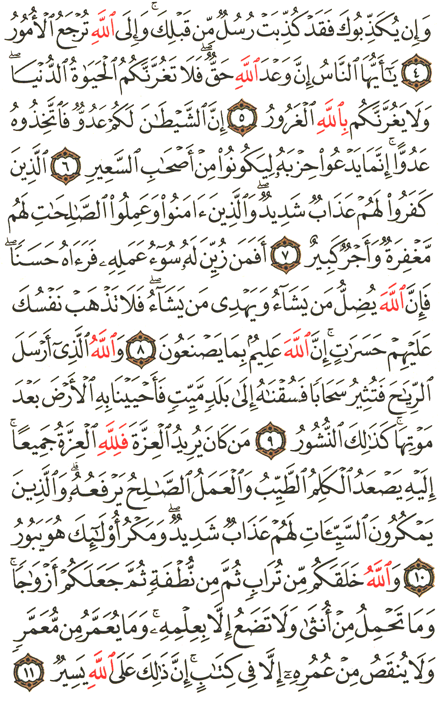 الصفحة رقم 435 من القرآن الكريم مكتوبة من المصحف