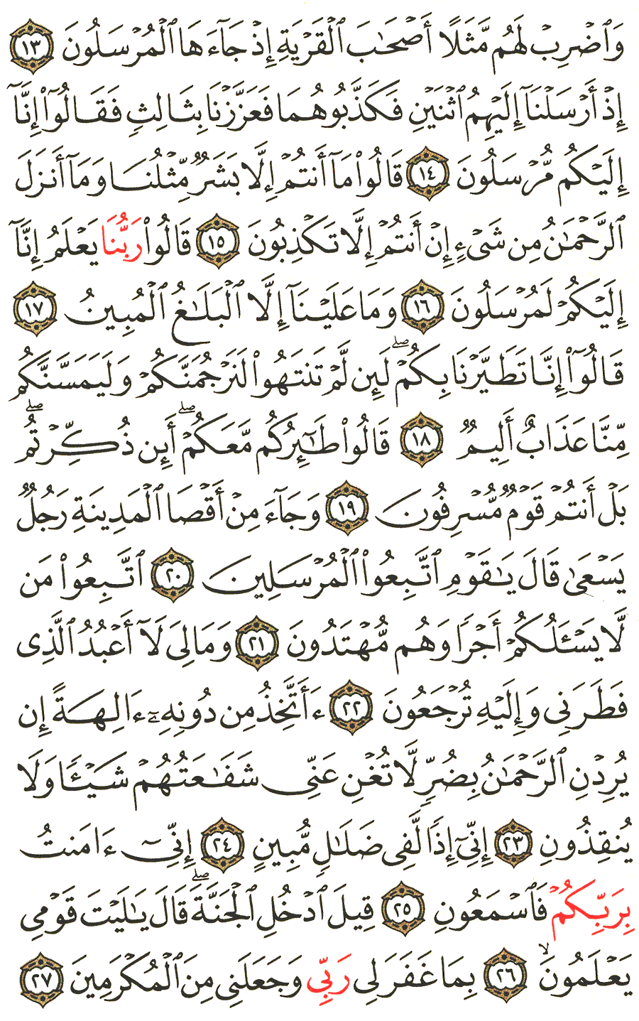 الصفحة رقم 441 من القرآن الكريم مكتوبة من المصحف
