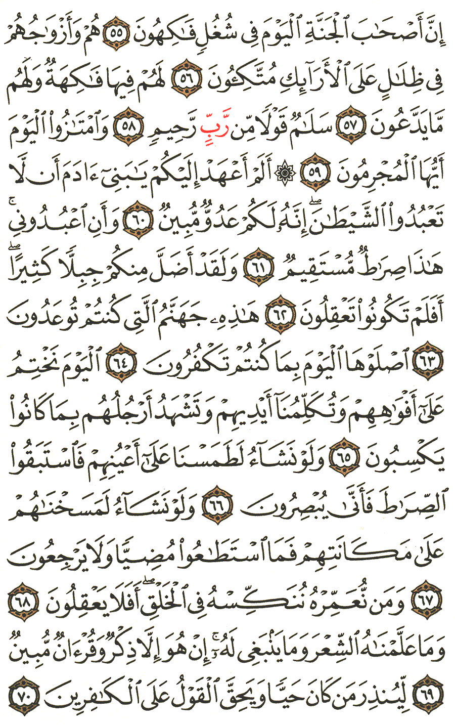 الصفحة رقم 444 من القرآن الكريم مكتوبة من المصحف