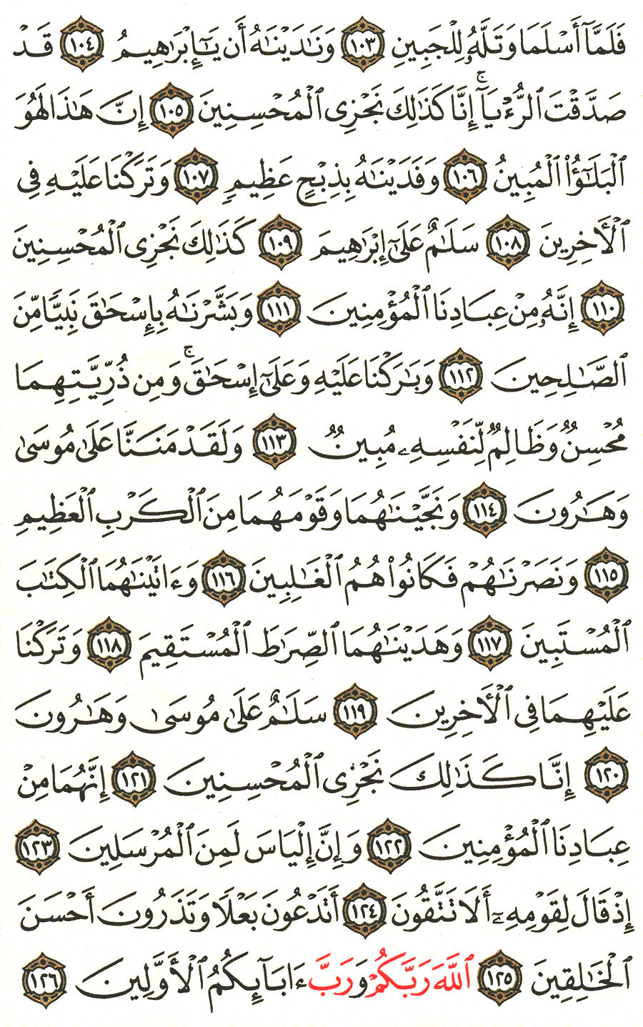 الصفحة رقم 450 من القرآن الكريم مكتوبة من المصحف