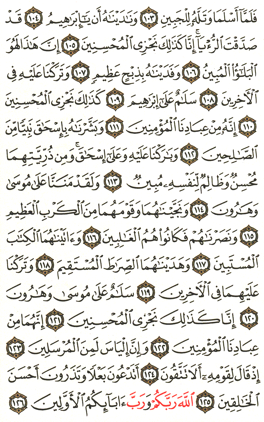 Aya 103 To 126 Surah As Saffat English Translation Of The Meaning