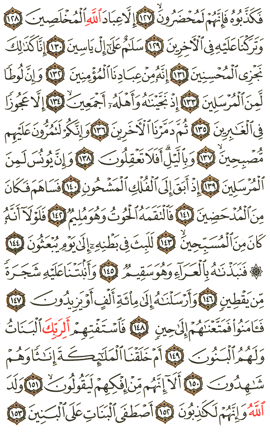 الصفحة رقم 451 من القرآن الكريم مكتوبة من المصحف