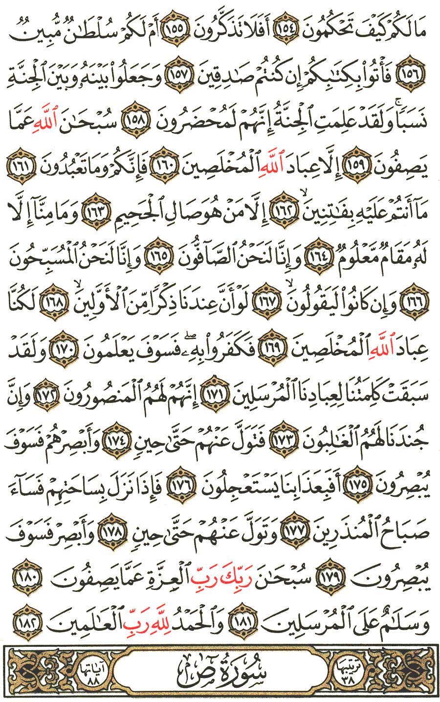 Page No 452  The Noble Quran  