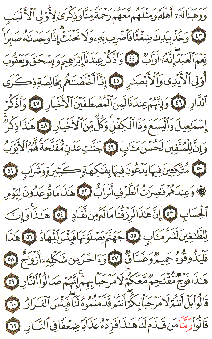 الصفحة رقم 456 من القرآن الكريم مكتوبة من المصحف