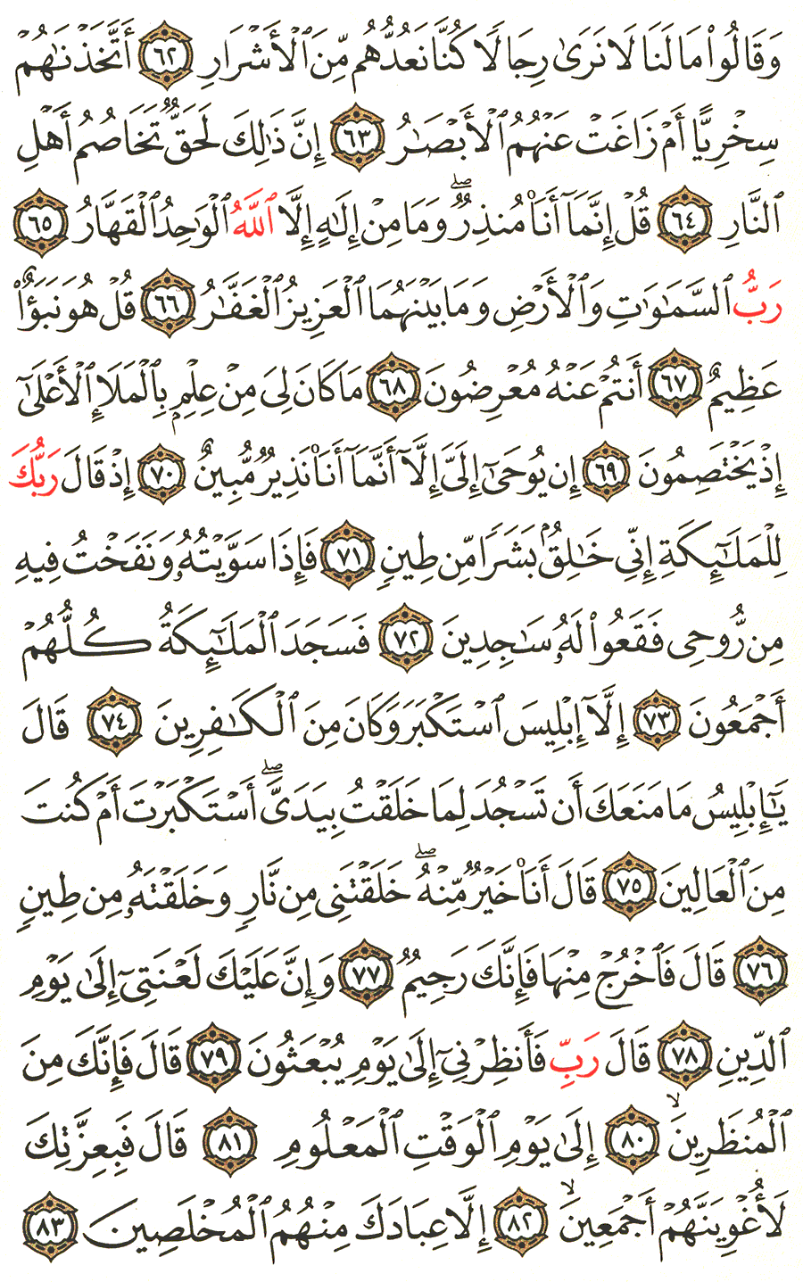 الصفحة رقم 457 من القرآن الكريم مكتوبة من المصحف