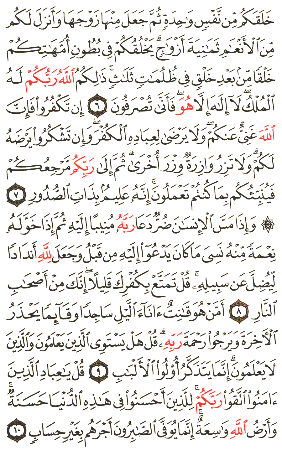 الصفحة رقم 459 من القرآن الكريم مكتوبة من المصحف