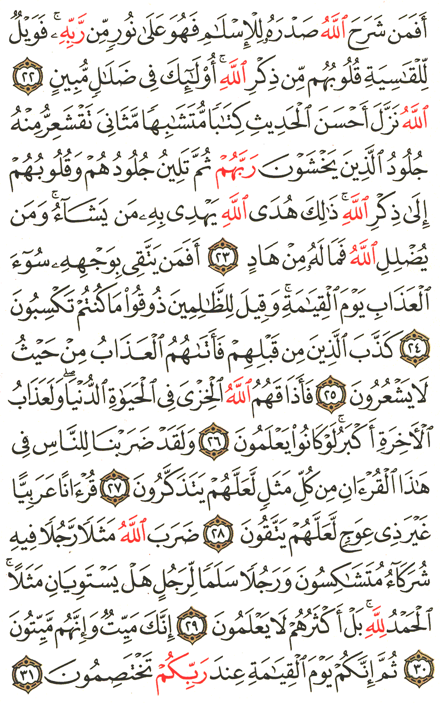 Page No 461  The Noble Quran  