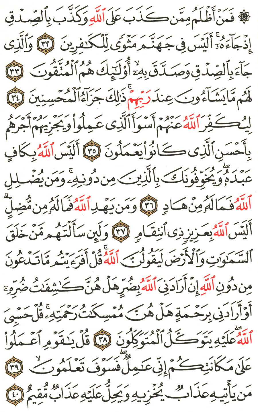 الصفحة 462 من القرآن الكريم