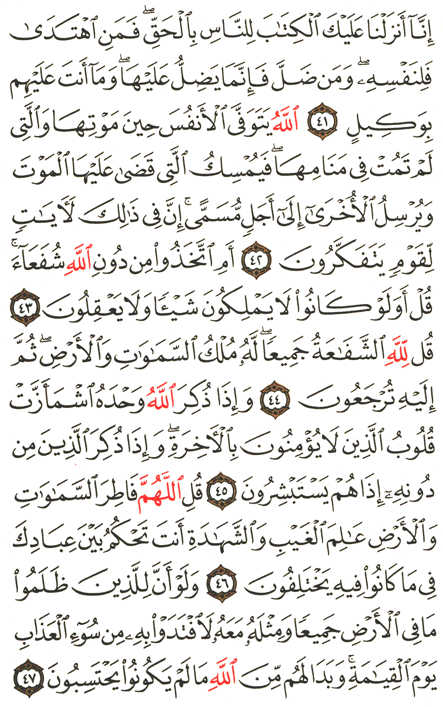 Page No 463  The Noble Quran  