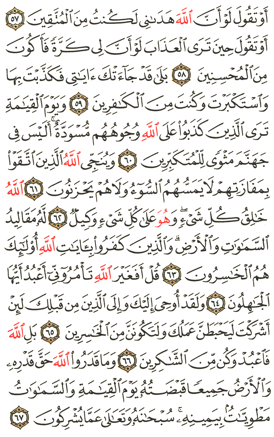 Page No 465  The Noble Quran  
